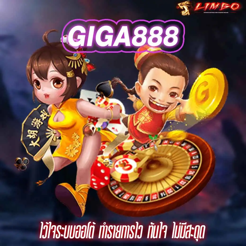 GIGA888